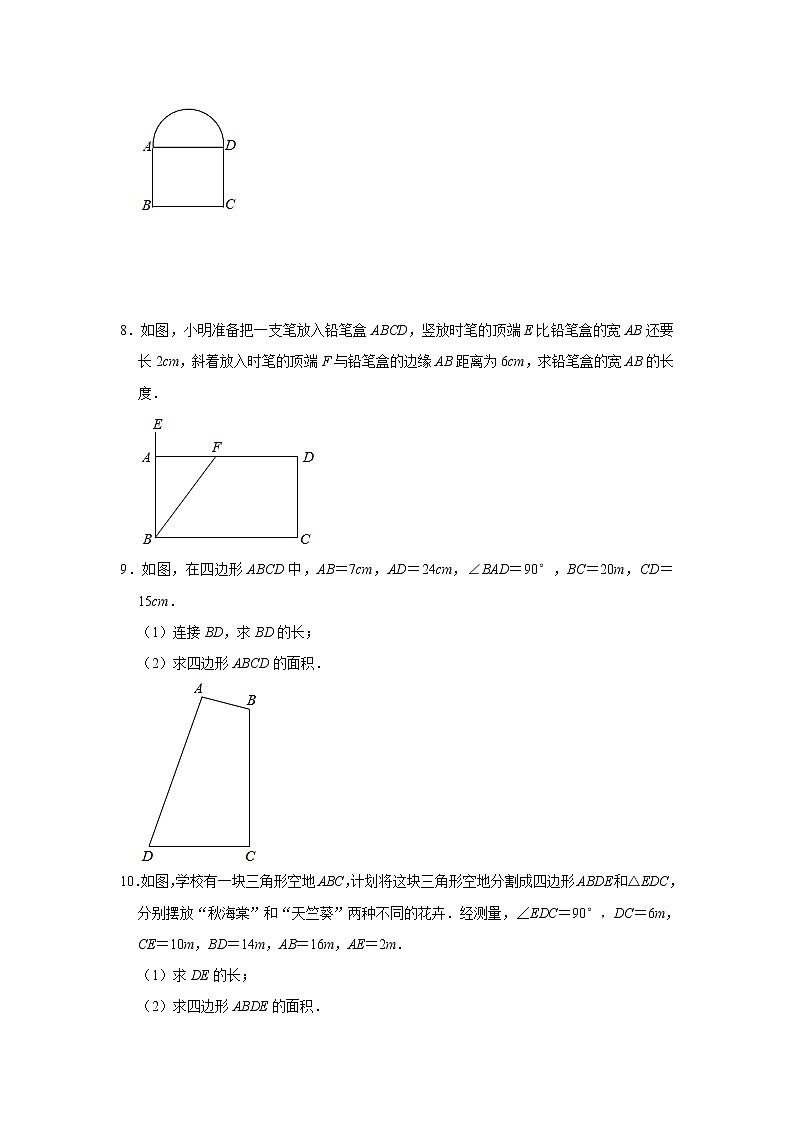 2020-2021学年人教版八年级数学下册 第17章勾股定理 优生辅导训练题03