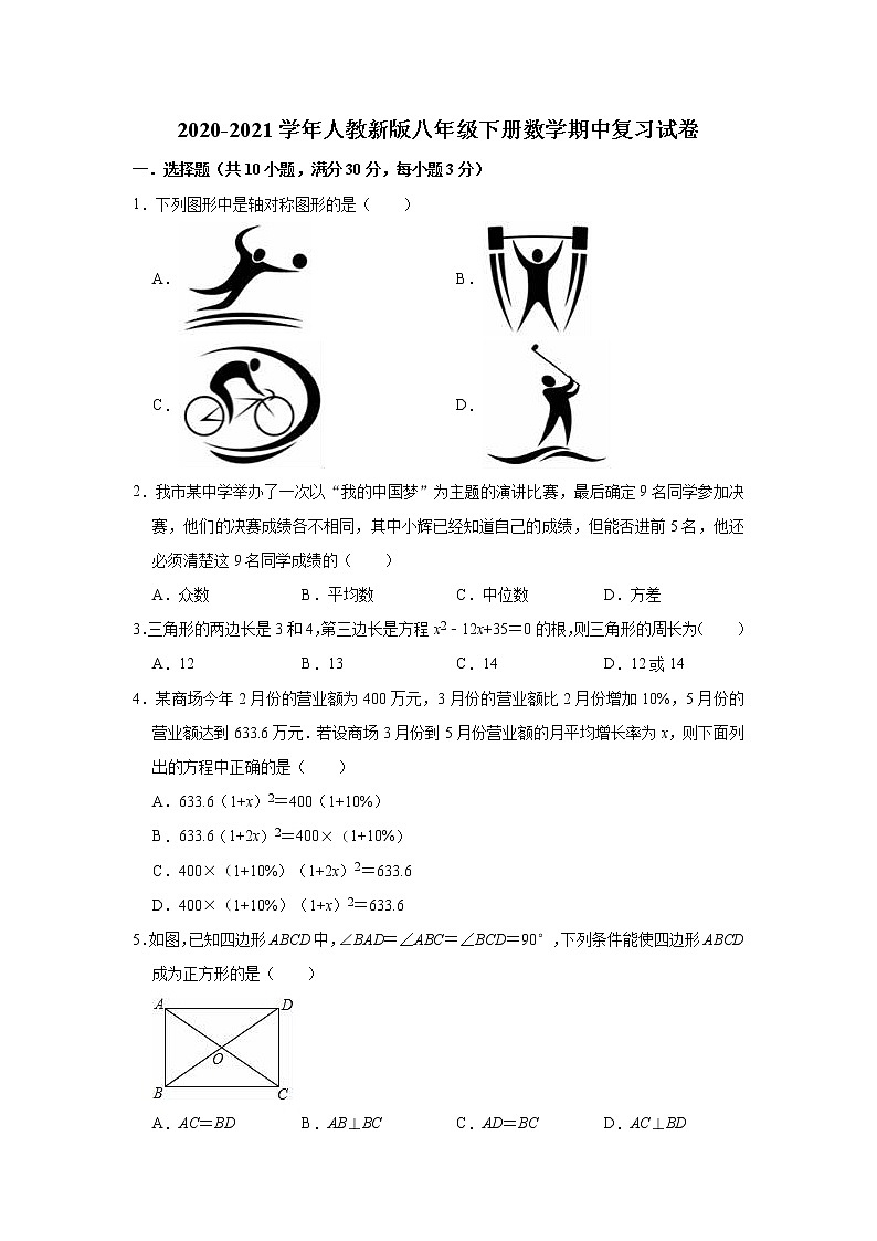 2020-2021学年八年级数学人教版下册期中复习试卷（含解析）01
