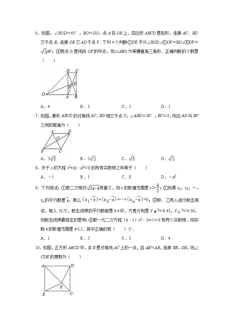 2020-2021学年八年级数学人教版下册期中复习试卷（含解析）02