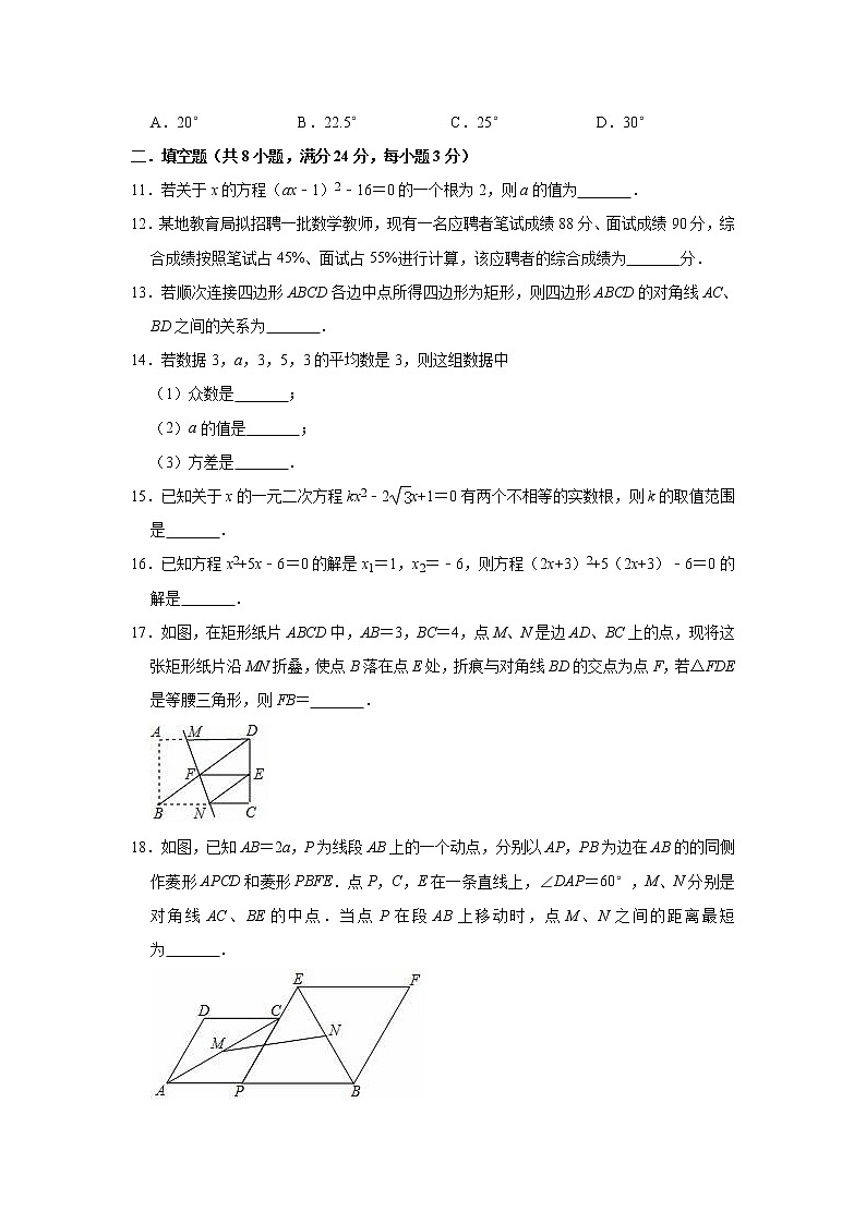 2020-2021学年八年级数学人教版下册期中复习试卷（含解析）03