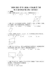 初中数学人教版八年级下册第十八章 平行四边形18.2 特殊的平行四边形18.2.2 菱形同步测试题