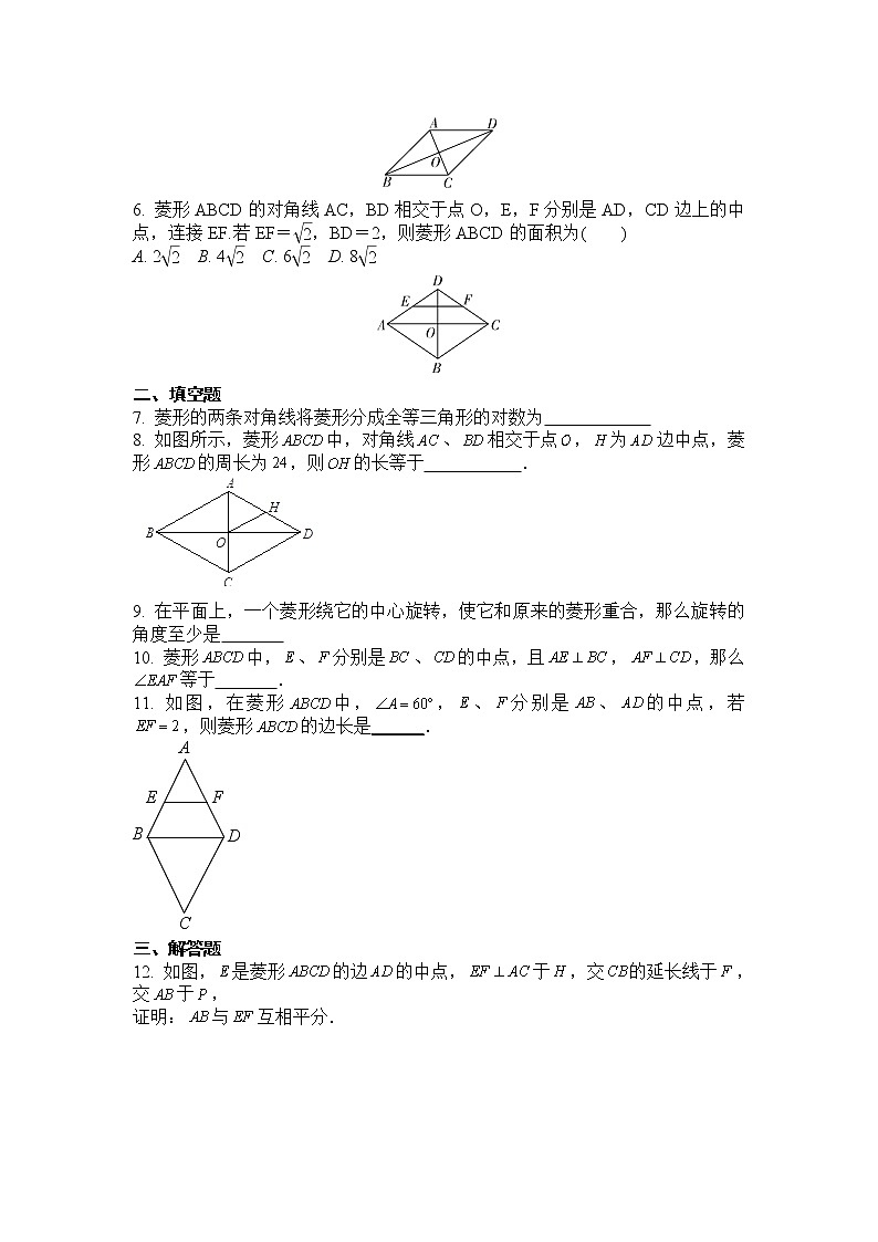 2020-2021学年人教版八年级数学下册 18.2菱形同步练习题（含答案）-02
