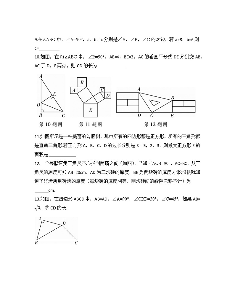 2020-2021学年人教版八年级数学下册第十七章勾股定理考点检测卷02
