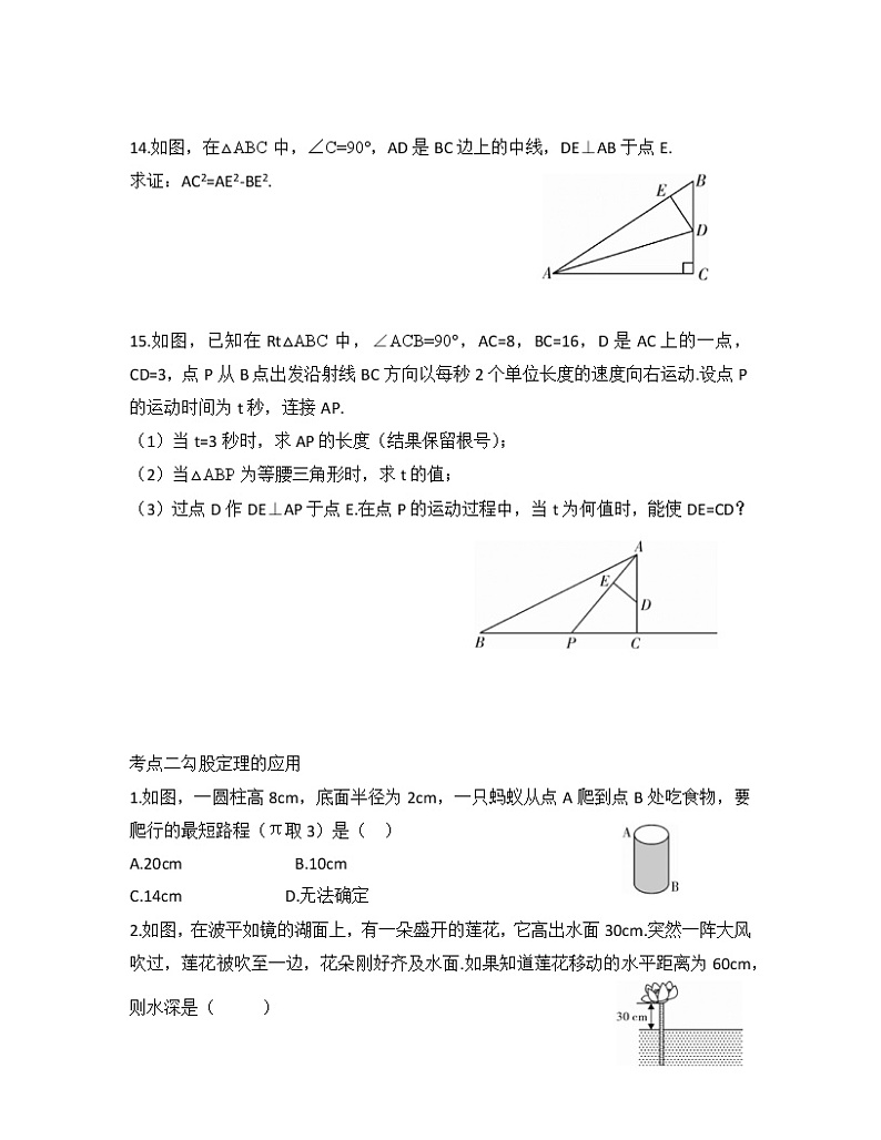 2020-2021学年人教版八年级数学下册第十七章勾股定理考点检测卷03