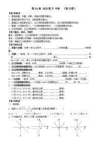 初中数学19.2.2 一次函数当堂达标检测题