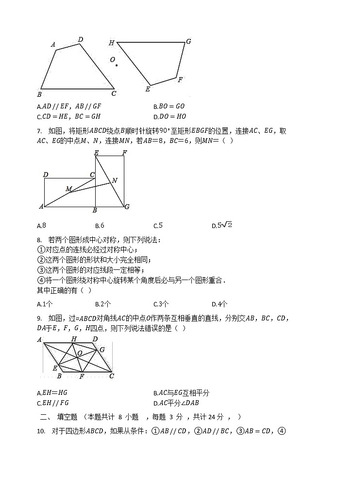 2020-2021学年苏科版八年级数学下册  第9章 中心对称图形-平行四边形  单元检测试题第2页