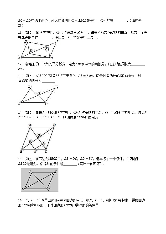 2020-2021学年苏科版八年级数学下册  第9章 中心对称图形-平行四边形  单元检测试题第3页