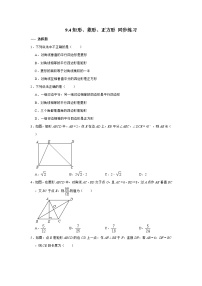 苏科版八年级下册9.4 矩形、菱形、正方形精练