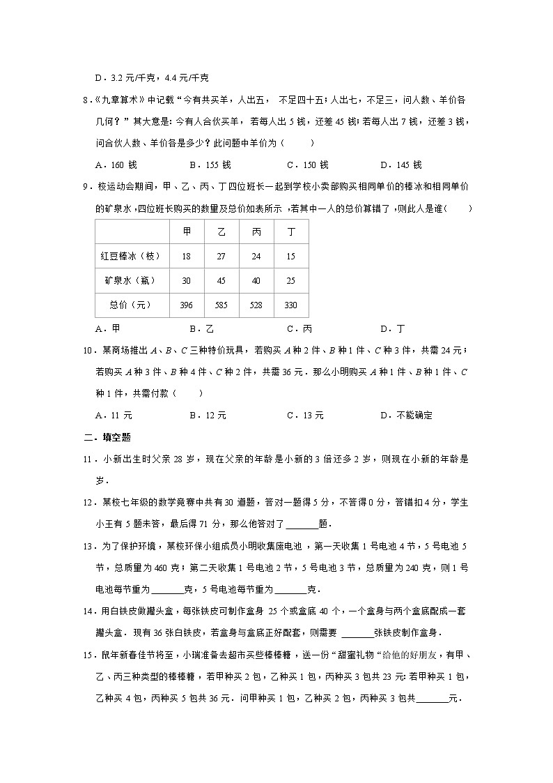 2020-2021学年苏科版数学七年级下册  10.5用二元一次方程组解决问题 同步练习（含解析）02