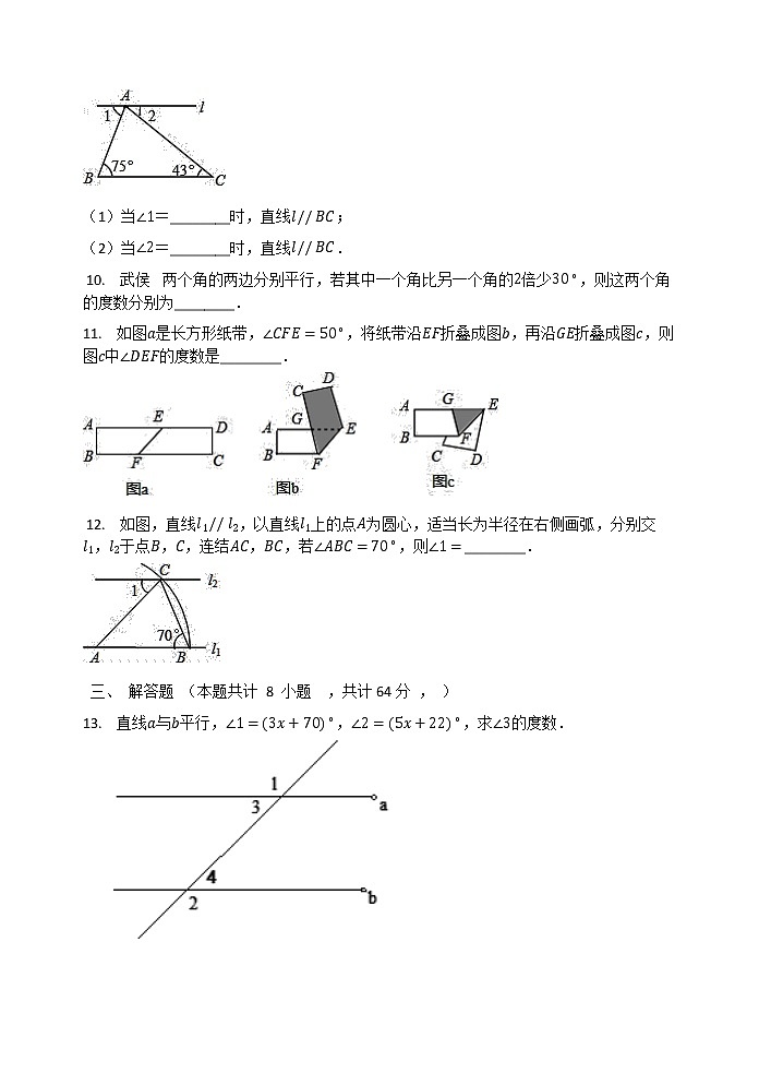 2020-2021学年七年级数学苏科版下册 7.2  探索平行线的性质 同步测试题第3页
