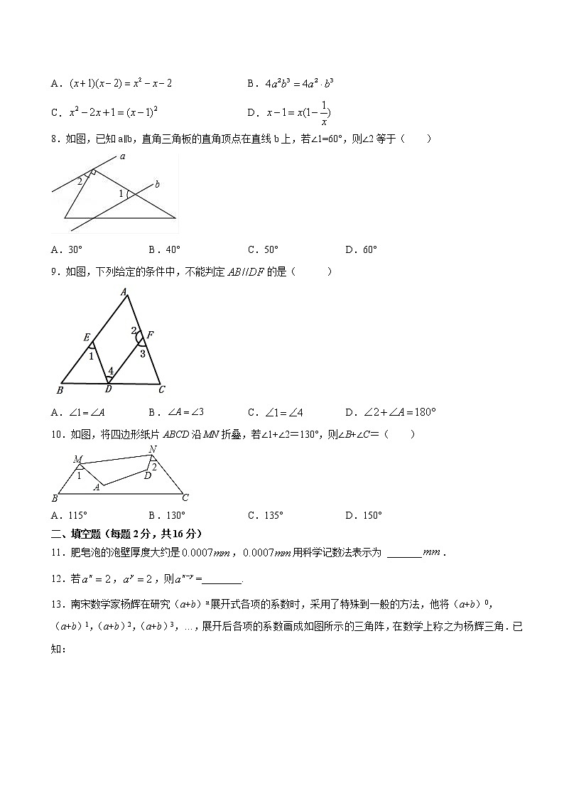 2020-2021学年七年级数学苏科版下册期中必刷模拟卷（3）第2页