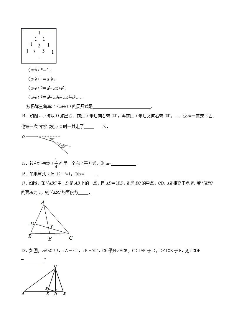 2020-2021学年七年级数学苏科版下册期中必刷模拟卷（3）第3页