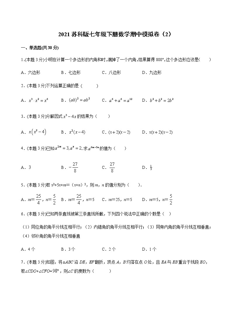 2020－2021学年江苏省无锡苏科版七年级下册数学期中必刷模拟卷（2）（含答案）01