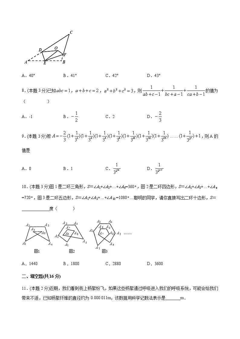 2020－2021学年江苏省无锡苏科版七年级下册数学期中必刷模拟卷（2）（含答案）02