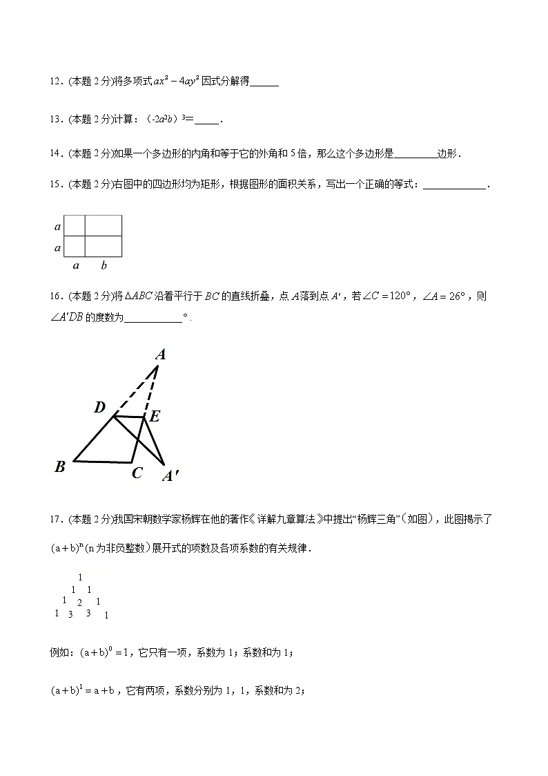 2020－2021学年江苏省无锡苏科版七年级下册数学期中必刷模拟卷（2）（含答案）03