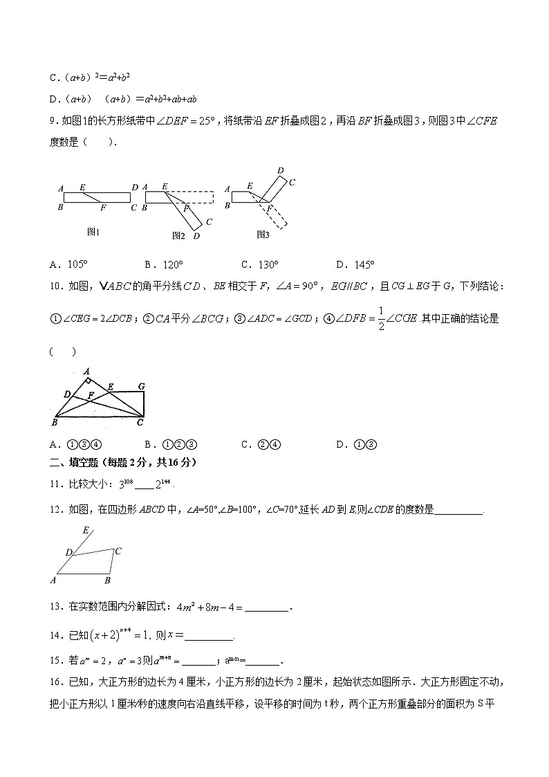 2020-2021学年七年级数学苏科版下册 期中必刷模拟卷（4）第2页