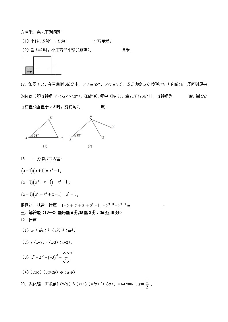 2020-2021学年七年级数学苏科版下册 期中必刷模拟卷（4）第3页