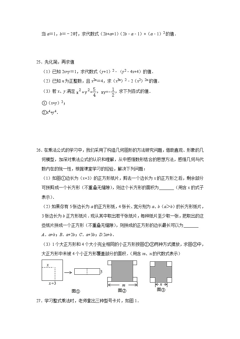 2020-2021学年七年级数学浙教版下册《第3章整式的乘除》期中复习优生辅导训练（附答案）03