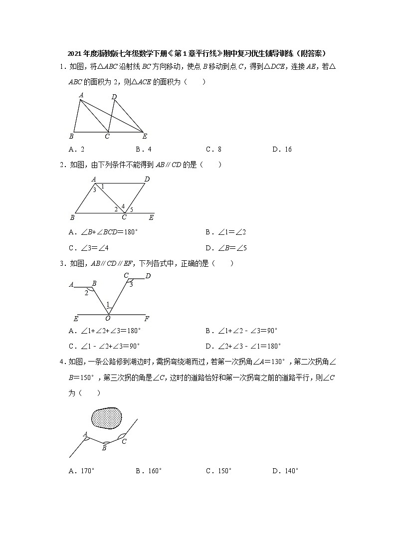 2020-2021学年七年级数学浙教版下册《第1章平行线》期中复习优生辅导训练（附答案）第1页