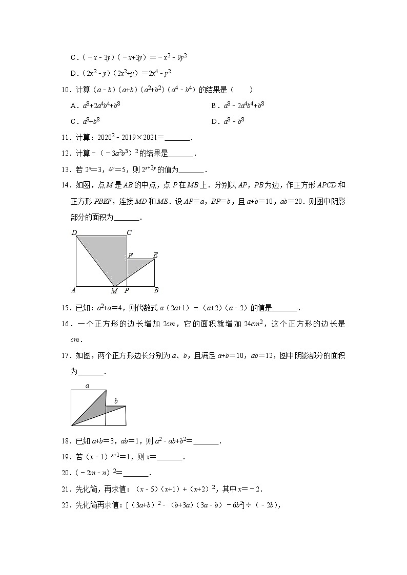 2020-2021学年七年级数学浙教版下册《第3章整式的乘除》期中复习能力提升训练（附答案）第2页