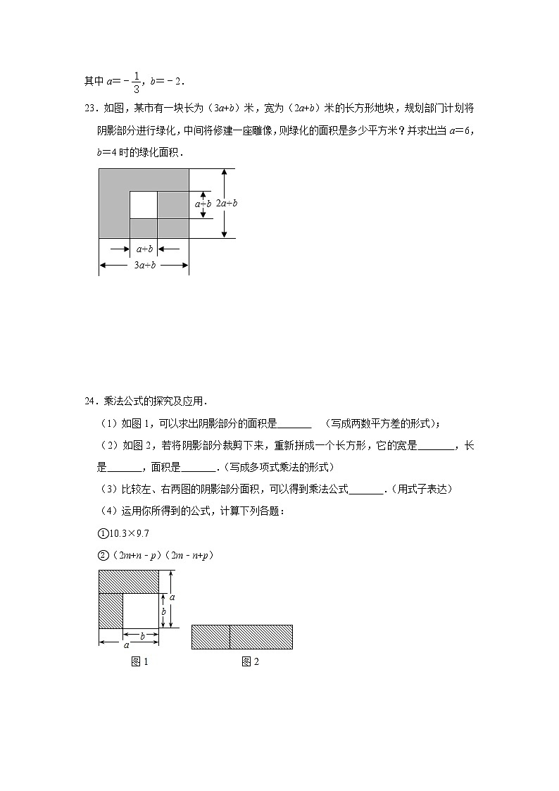 2020-2021学年七年级数学浙教版下册《第3章整式的乘除》期中复习能力提升训练（附答案）第3页