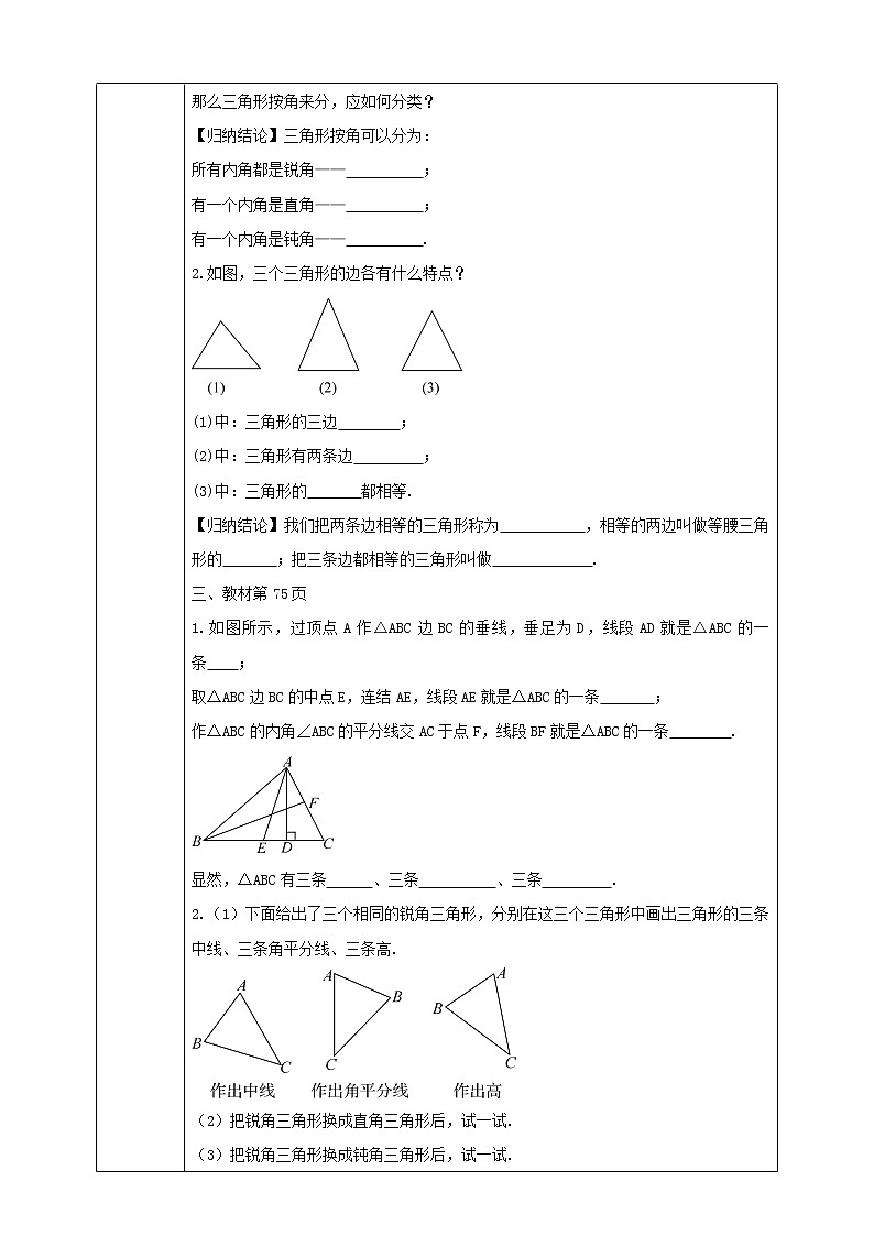 9.1认识三角形 课件+ 学案02