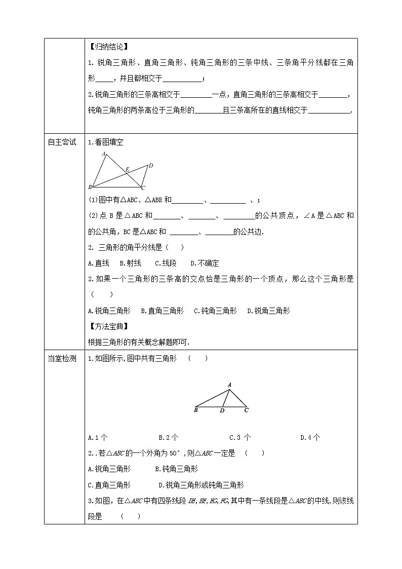 9.1认识三角形 课件+ 学案03