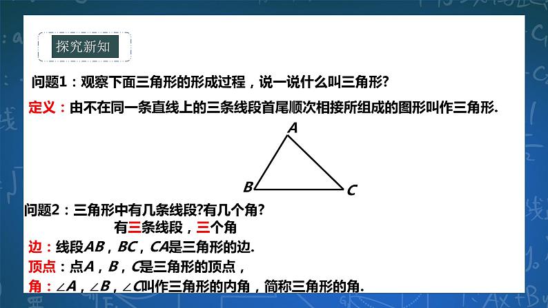 9.1认识三角形 课件+ 学案03