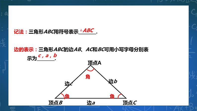 9.1认识三角形 课件+ 学案04