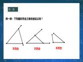 9.1认识三角形 课件+ 学案