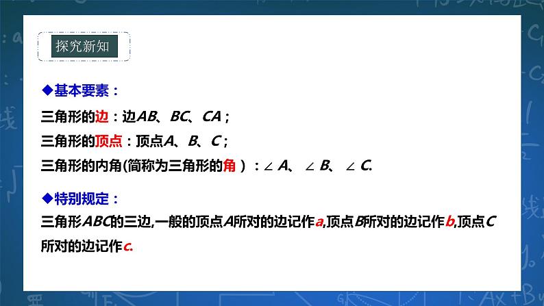 9.1认识三角形 课件+ 学案07