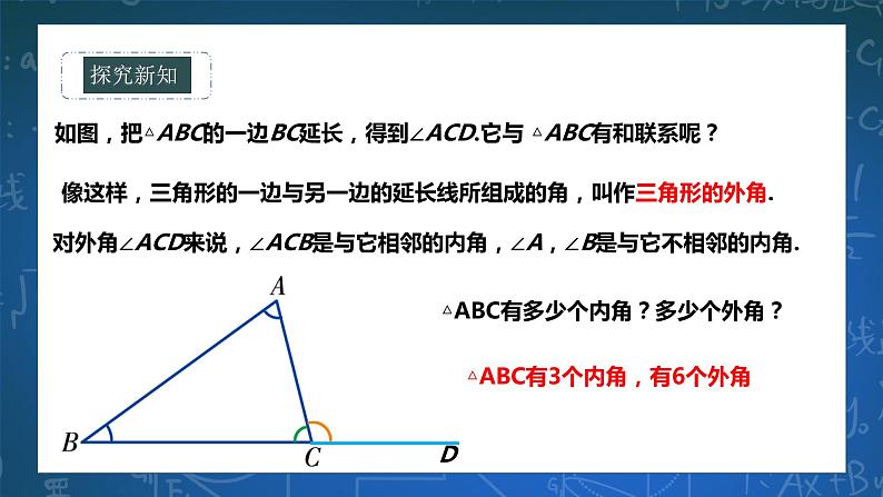 9.1认识三角形 课件+ 学案08