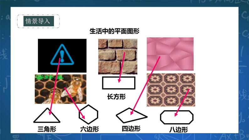 9.2.1多边形的内角和 课件+ 学案03