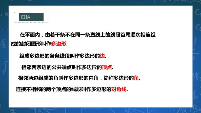 9.2.1多边形的内角和 课件+ 学案05