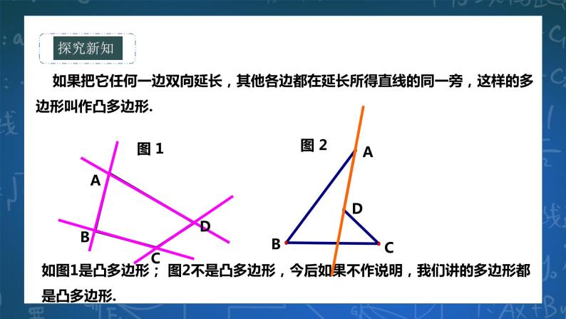 9.2.1多边形的内角和 课件+ 学案07