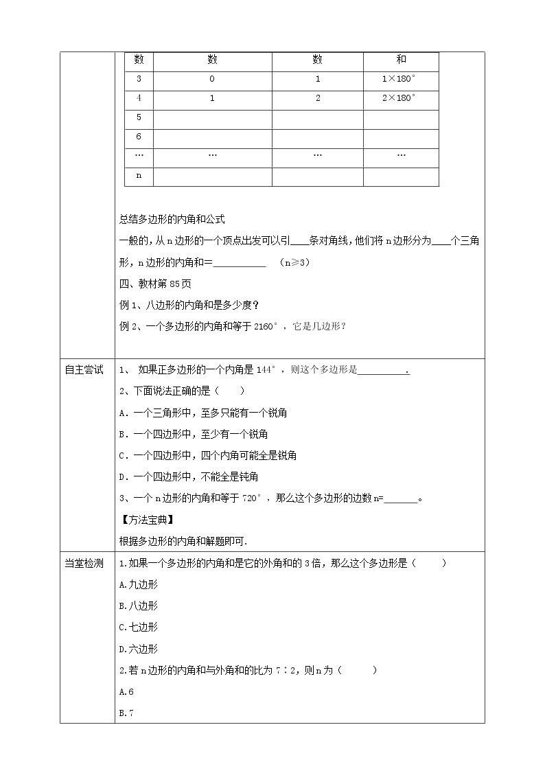 9.2.1多边形的内角和 课件+ 学案02