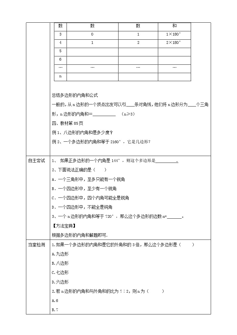 9.2.1多边形的内角和 课件+ 学案02