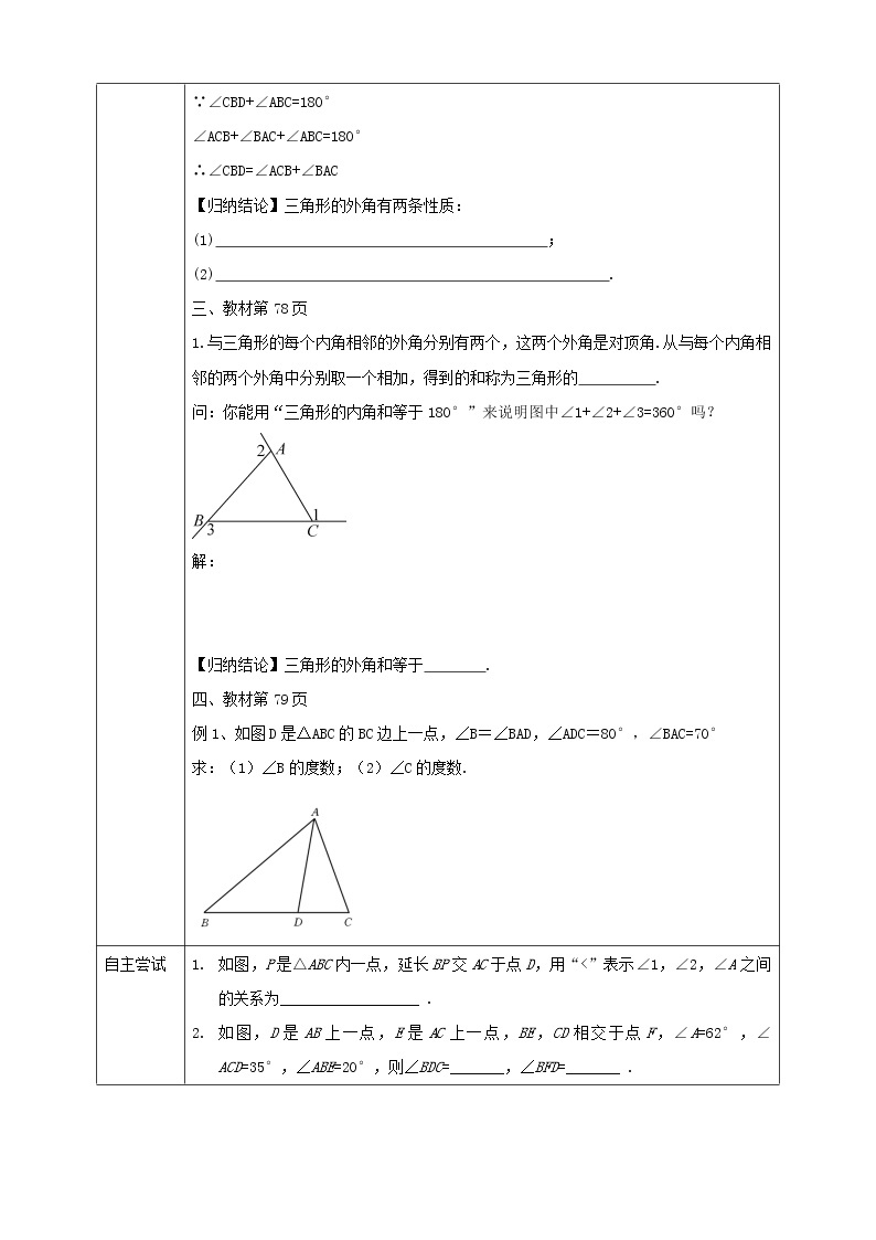 9.1.2三角形的内角和与外角和 课件+ 学案02