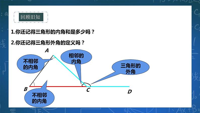 9.1.2三角形的内角和与外角和 课件+ 学案02