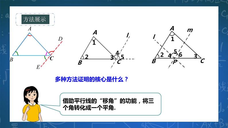 9.1.2三角形的内角和与外角和 课件+ 学案06