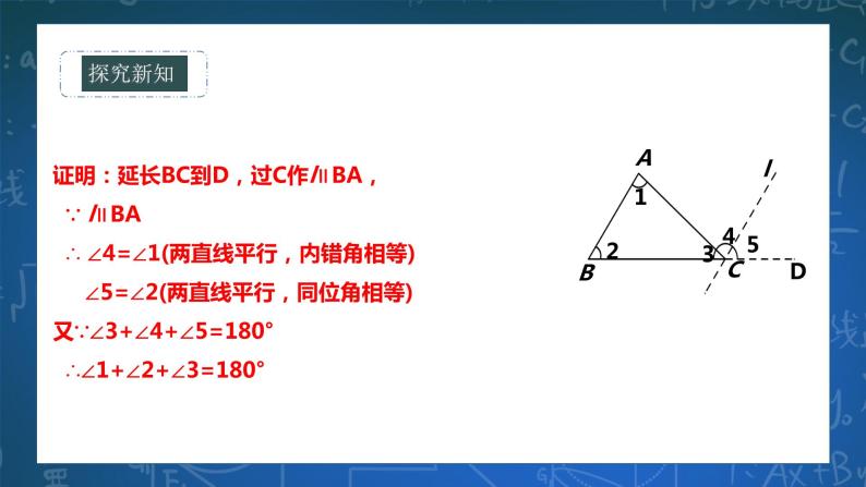 9.1.2三角形的内角和与外角和 课件+ 学案07