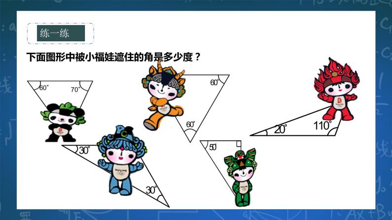 9.1.2三角形的内角和与外角和 课件+ 学案08