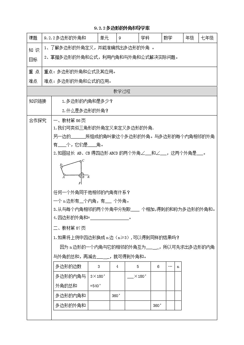 9.2.2多边形的外角和导学案第1页