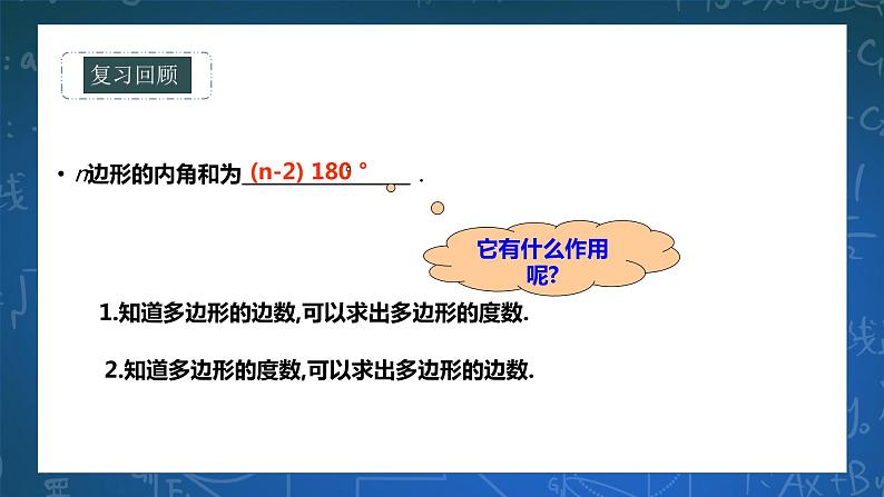 9.2.2多边形的外角和 课件+ 学案02