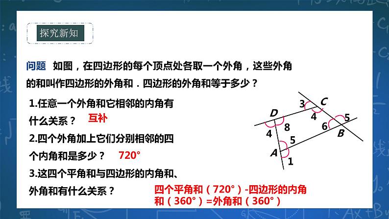 9.2.2多边形的外角和 课件+ 学案04