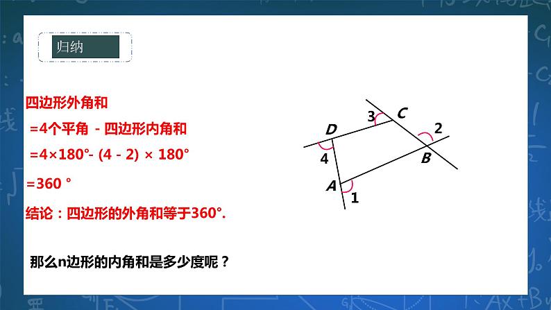 9.2.2多边形的外角和 课件+ 学案05