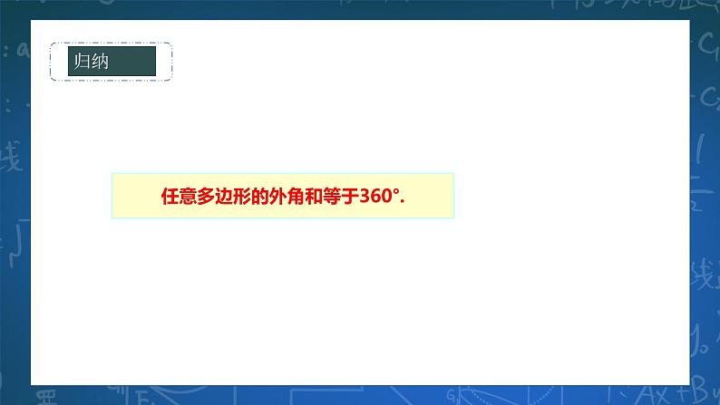 9.2.2多边形的外角和 课件+ 学案07