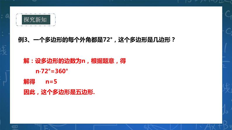 9.2.2多边形的外角和 课件+ 学案08