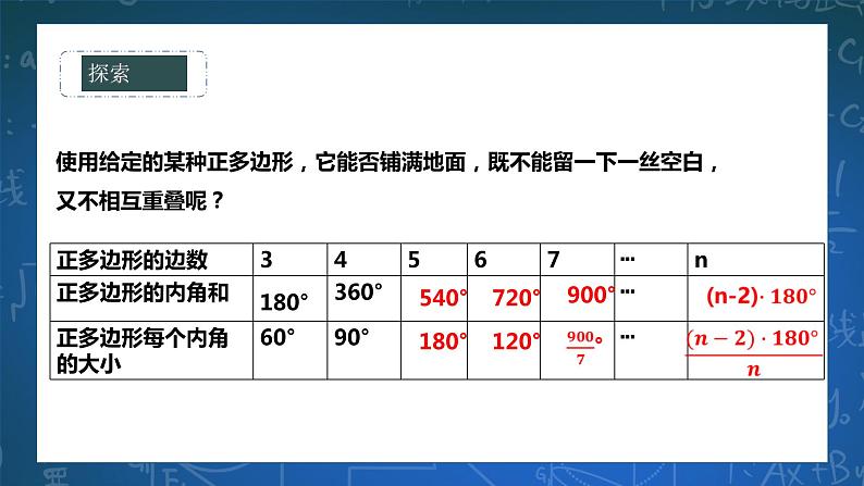 9.3用正多边形铺设地面 课件+ 学案07