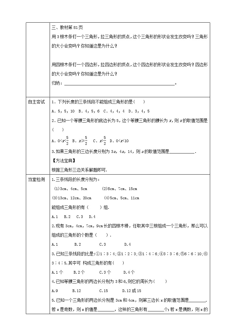 9.1.3三角形三边关系 课件+ 学案02